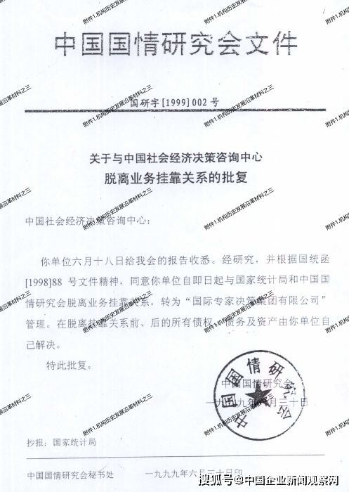 中國社會經(jīng)濟(jì)決策咨詢中心關(guān)于郭冀明、馬宇光不法行為的嚴(yán)正聲明