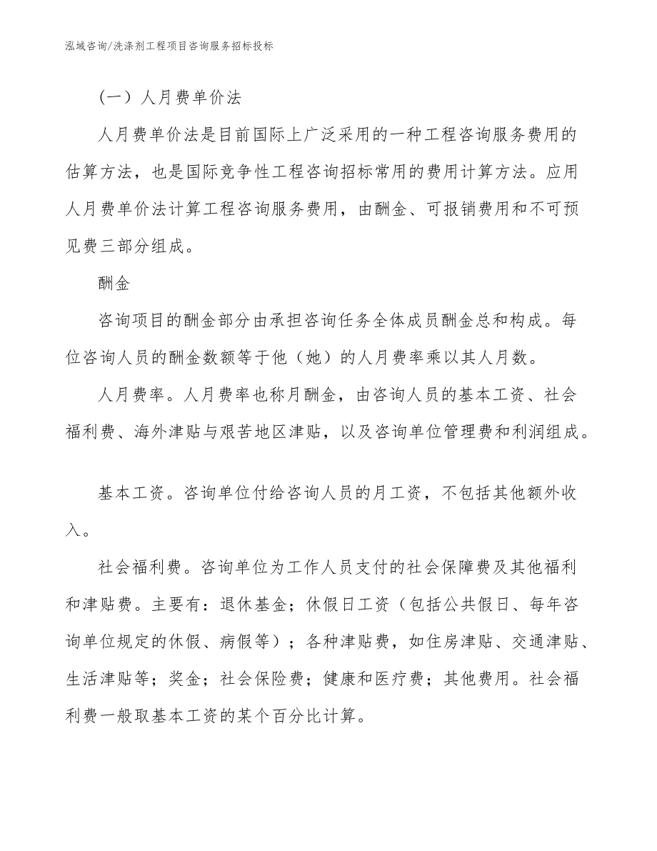 洗滌劑工程項(xiàng)目咨詢服務(wù)招標(biāo)投標(biāo)中的工程項(xiàng)目管理與社會(huì)經(jīng)濟(jì)咨詢研究