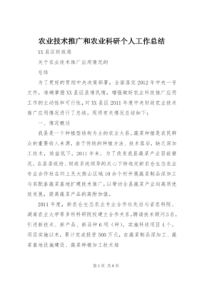 2022年農業技術推廣工作總結 深耕一線，科技賦能現代農業