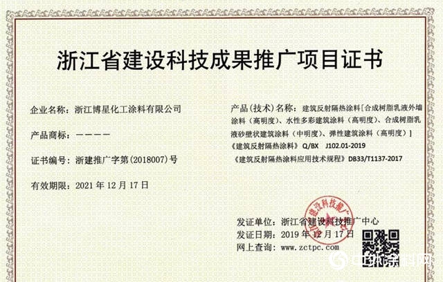 博星涂料再獲殊榮 科技成果推廣項目證書彰顯技術(shù)實力